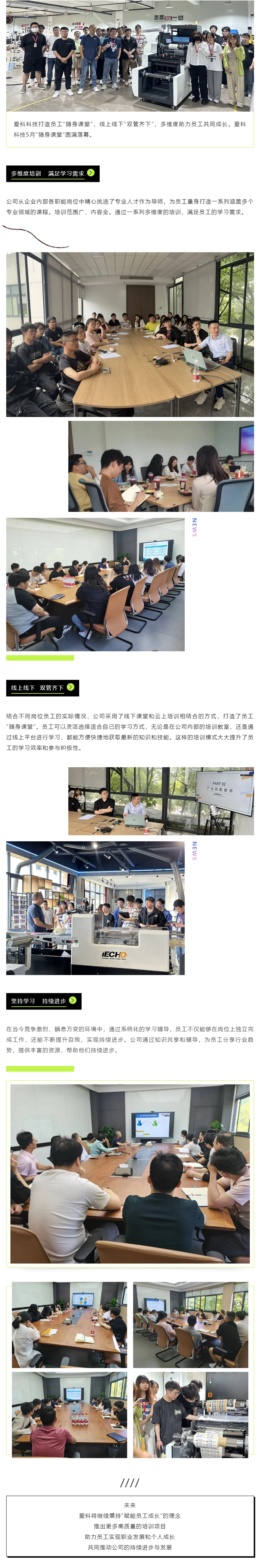 6.4愛科資訊_蓄力賦能 共享成長.png