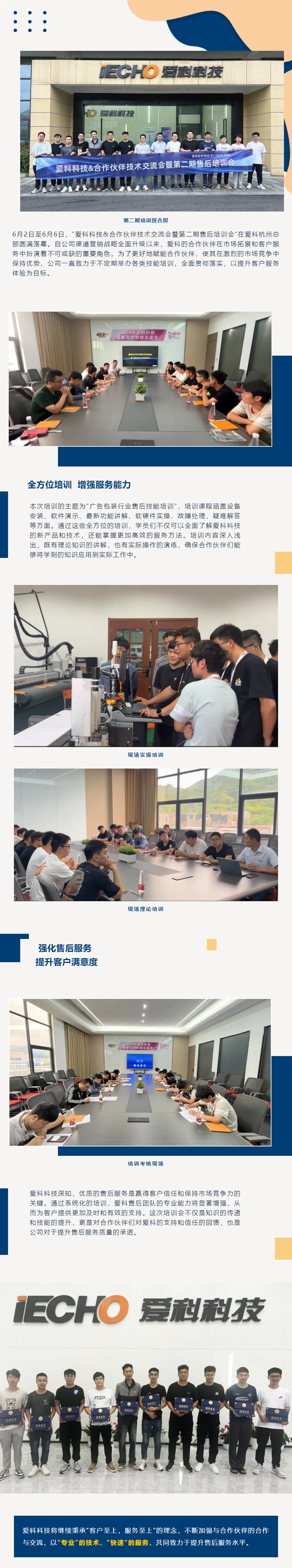 6.7【強(qiáng)技能 優(yōu)服務(wù)】“愛(ài)科科技&合作伙伴技術(shù)交流會(huì)暨第二期售后培訓(xùn)會(huì)”圓滿落幕.png