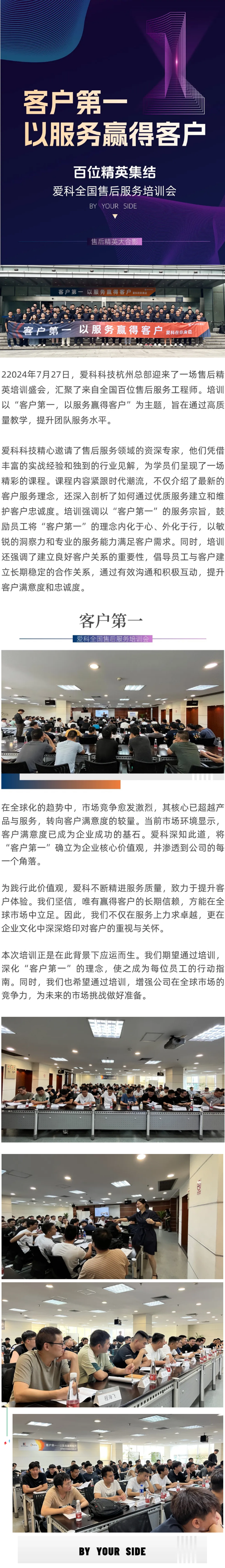 7.27客戶第一 _ 以服務(wù)贏得客戶 愛科售后服務(wù)培訓會圓滿完成.png