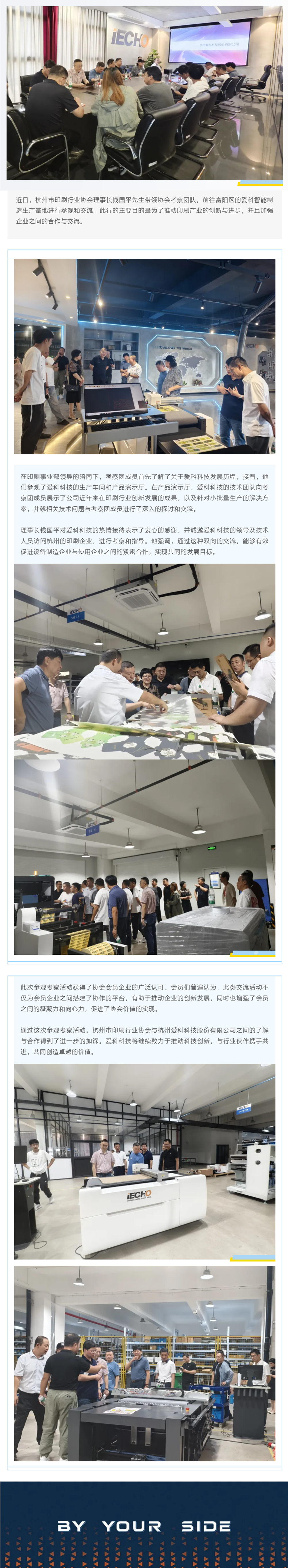8.5【愛科資訊】交流合作，共謀發(fā)展——愛科迎來(lái)印協(xié)考察團(tuán).png