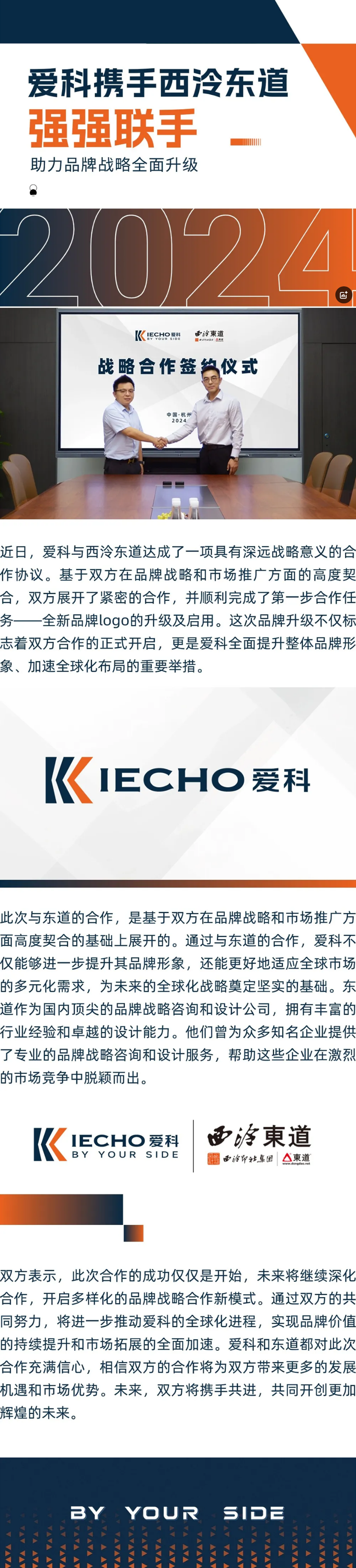 8.15【強(qiáng)強(qiáng)聯(lián)手】愛科攜手西泠東道 助力品牌戰(zhàn)略全面升級.png